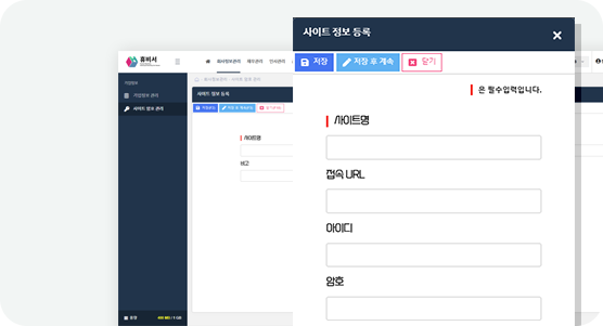 회사정보관리에 사이트 암호관리 등록화면