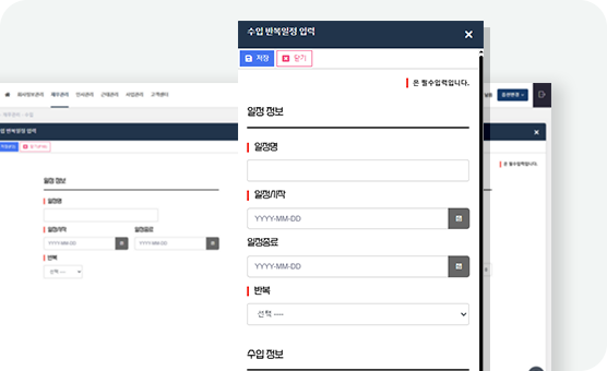 재무관리에 수입지출관리 반복일정 등록화면