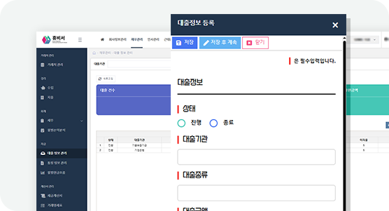 재무관리에 대출정보관리 목록 및 등록화면