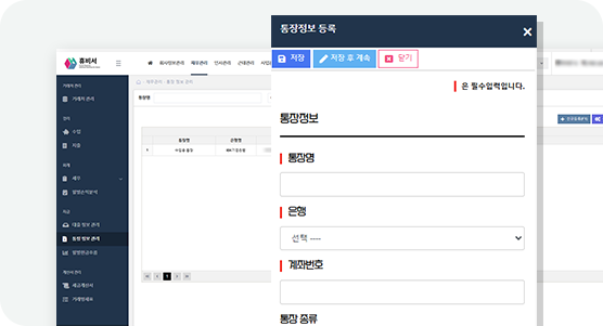 재무관리에 통장정보관리 목록 및 등록화면